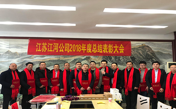 2018年表彰大會