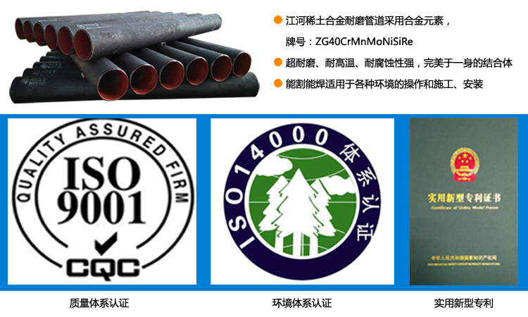 耐磨管道|稀土管|雙稀土合金耐磨管|江蘇江河40年專注耐磨管道的生產廠家